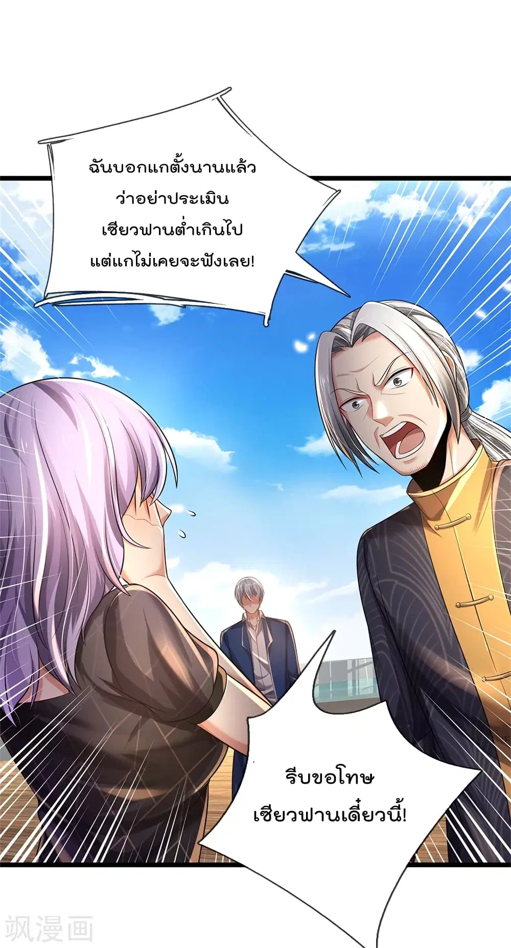 I’m the Great Immortal ตอนที่ 308 หน้า 16