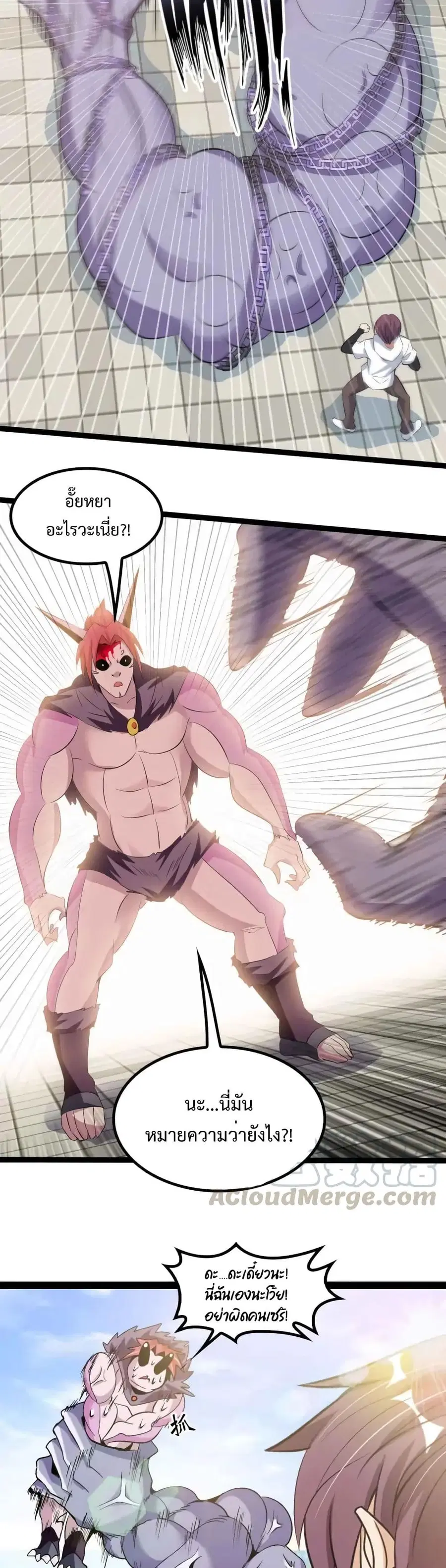 I Am An Invincible Genius ตอนที่ 133 หน้า 19