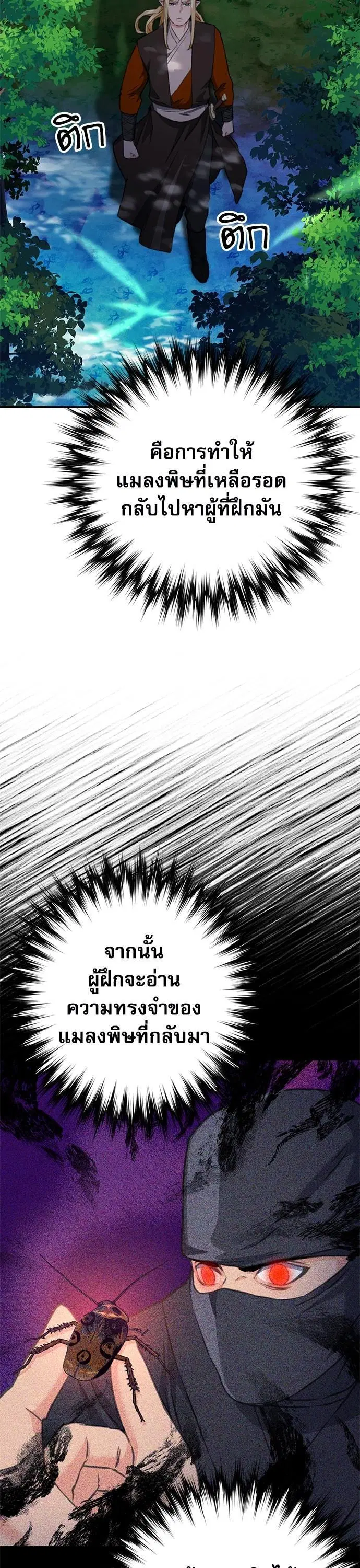 Seoul Station Druid ตอนที่ 142 หน้า 49