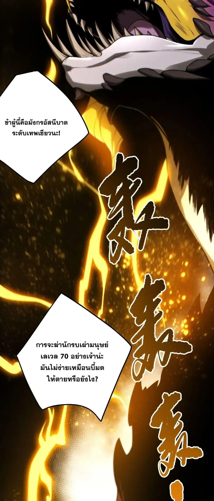 Necromancer King of The Scourge ตอนที่ 259 หน้า 23