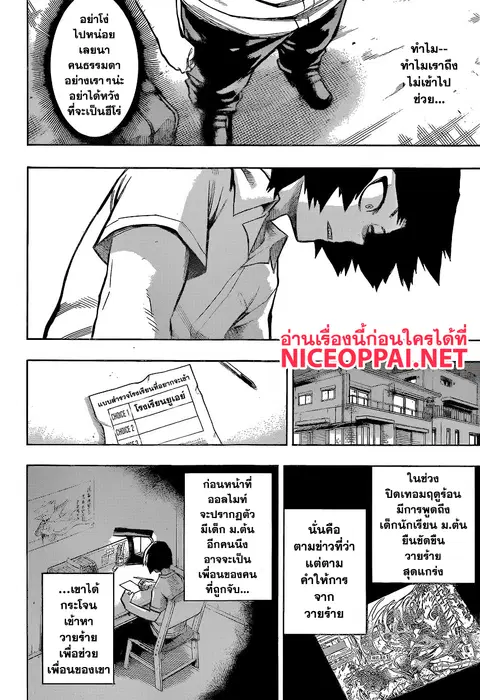 My Hero Academia ตอนที่ 144 หน้า 12