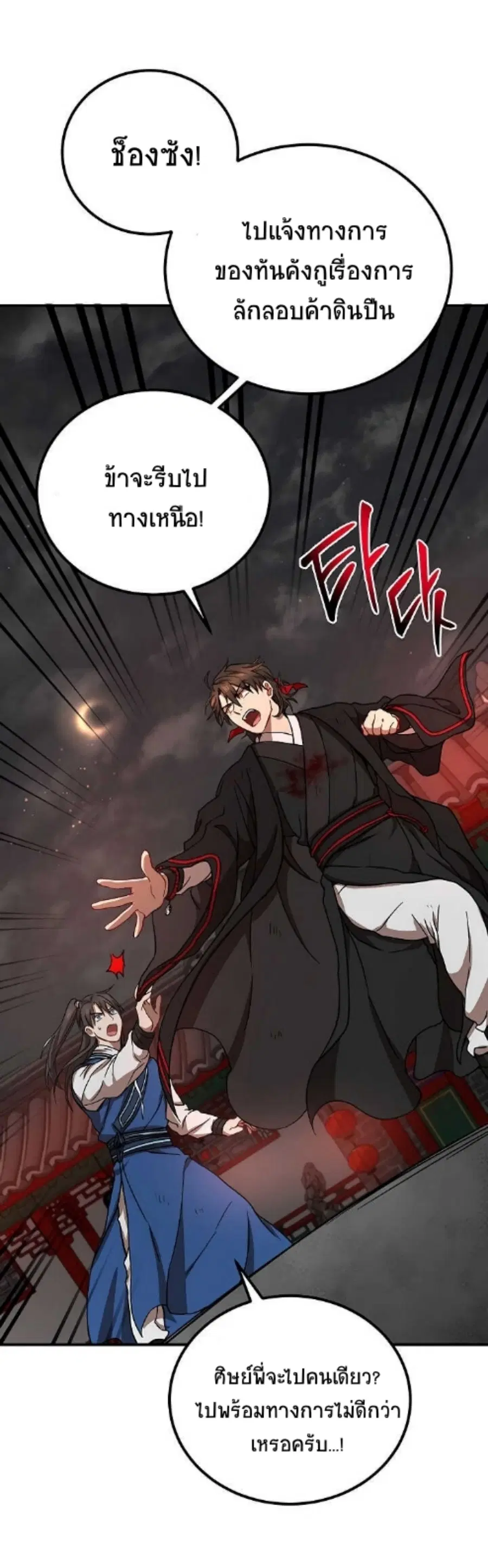 Path of the Shaman ตอนที่ 34 หน้า 50