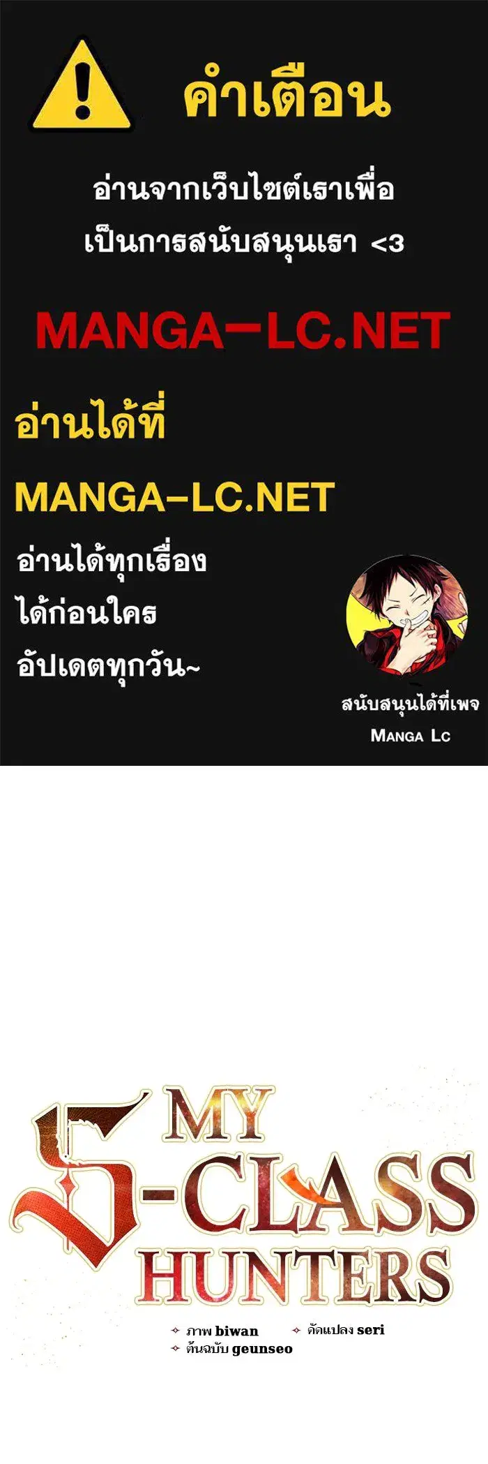 The S-Classes That I Raised (My S-Class Hunters) ตอนที่ 114 หน้า 1