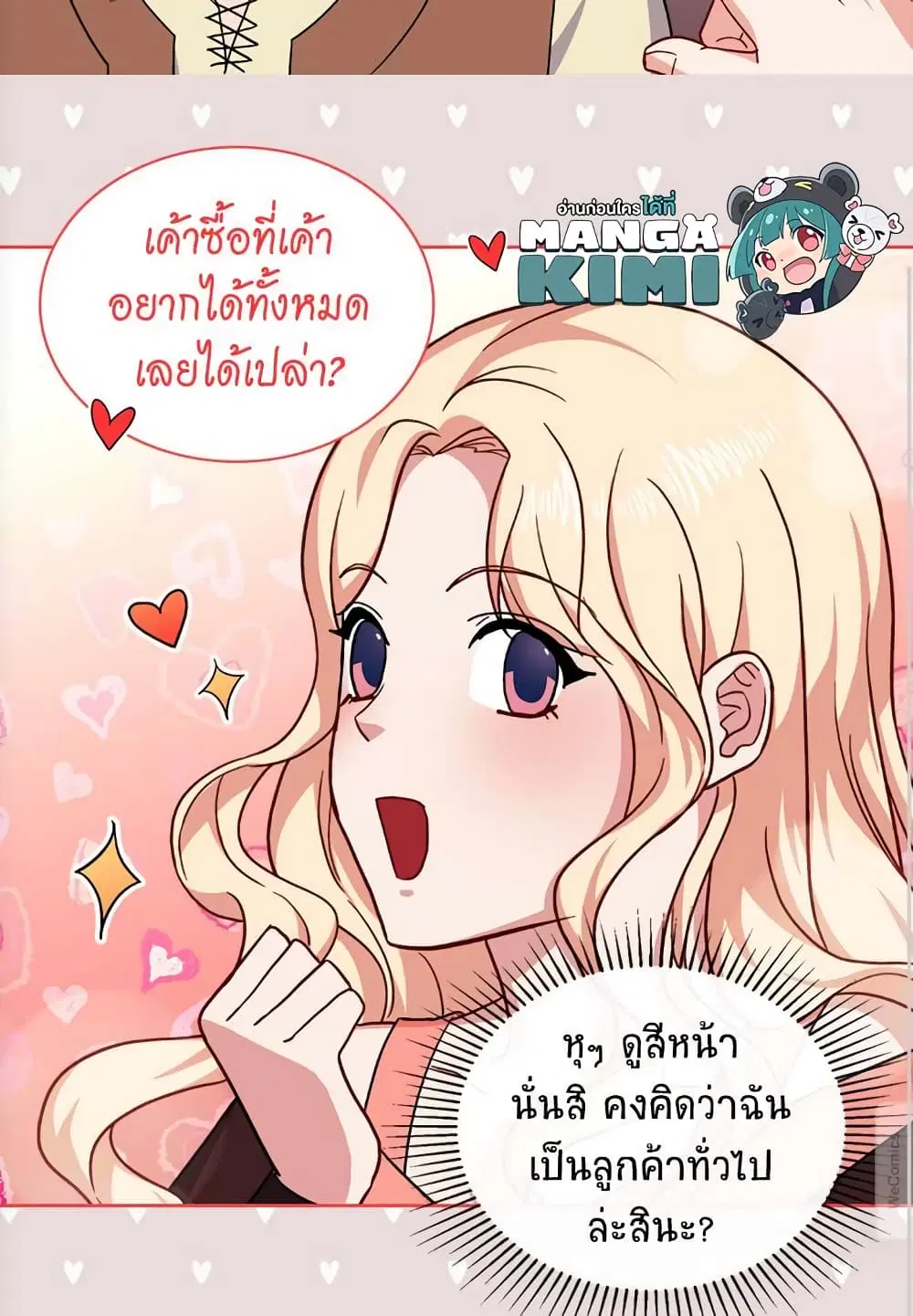 What It Takes to be a Villainess ตอนที่ 51 หน้า 26