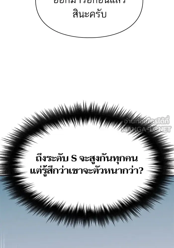 The S-Classes That I Raised (My S-Class Hunters) ตอนที่ 68 หน้า 39