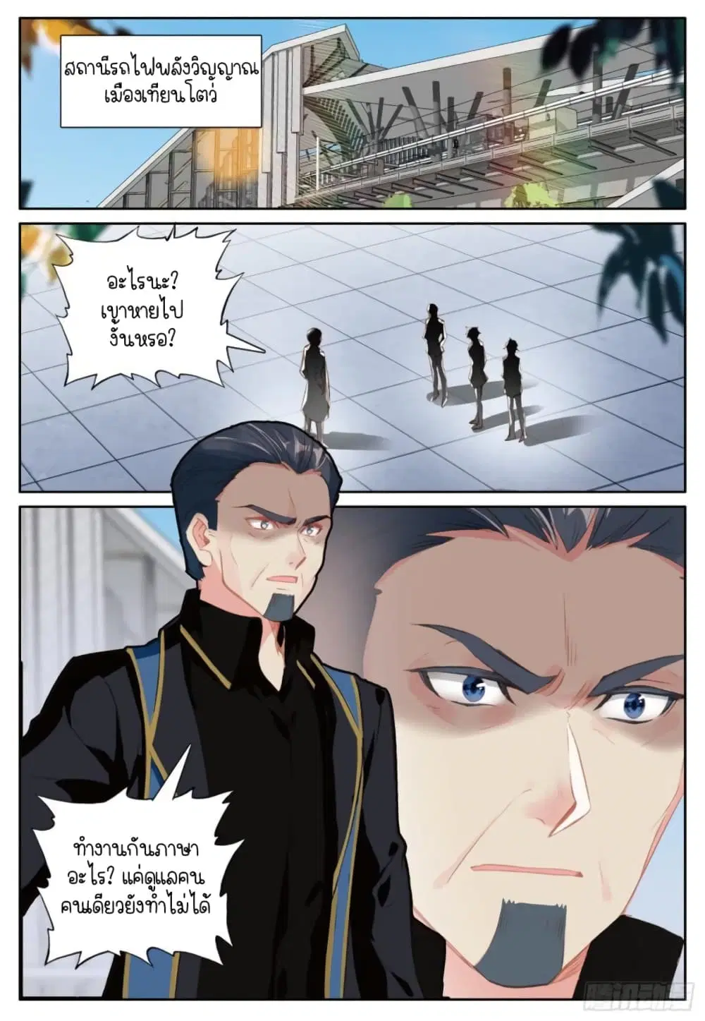 Douluo Dalu III: Longwang Chuanshuo ตอนที่ 248 หน้า 16