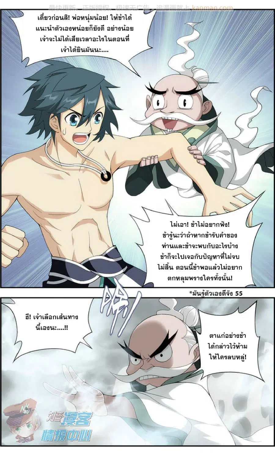 Doupo Cangqiong ตอนที่ 208 หน้า 5