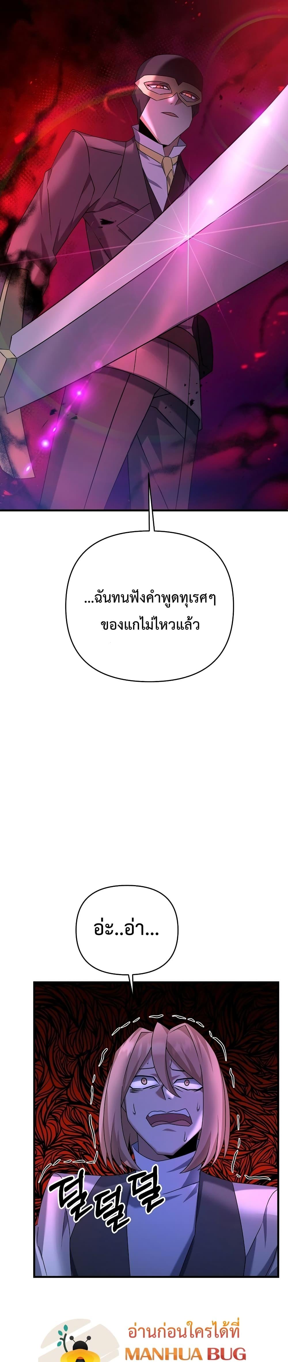 The Lazy Swordmaster ตอนที่ 25 หน้า 30