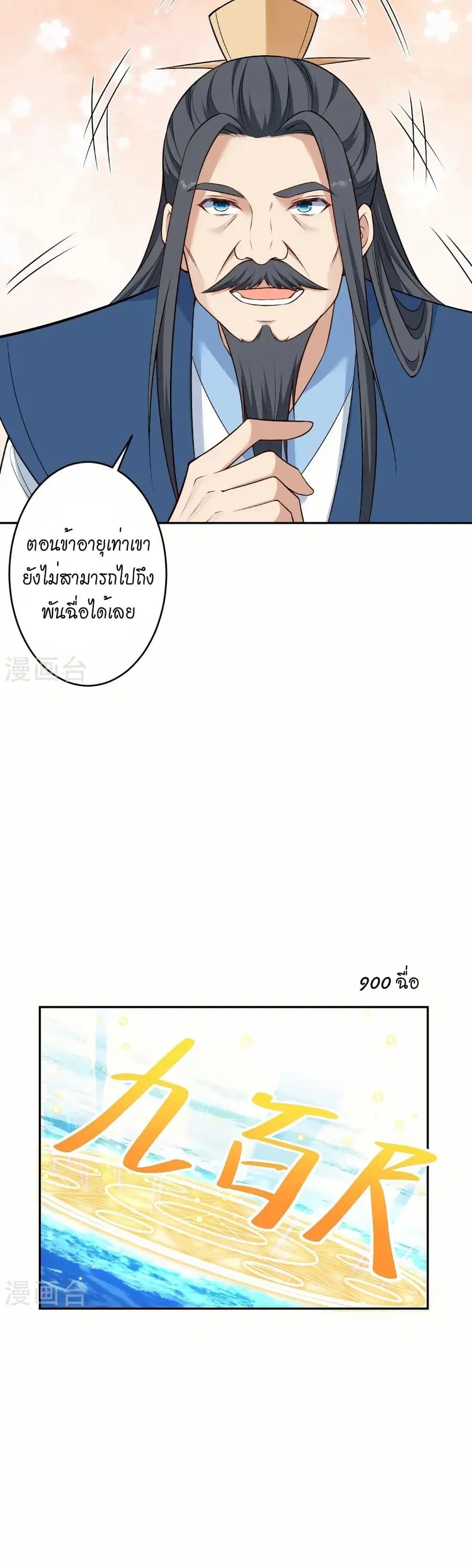 Against the Gods ตอนที่ 564 หน้า 26