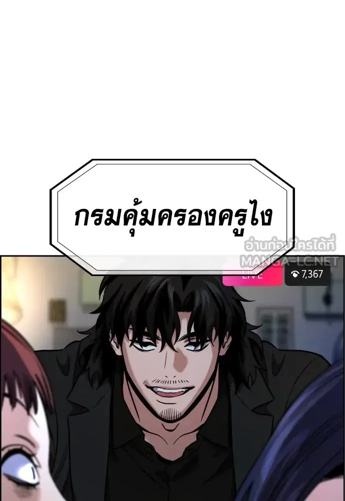 True Education ตอนที่ 149 หน้า 141