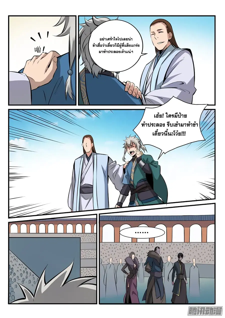 Bailian Chengshen ตอนที่ 169 หน้า 13