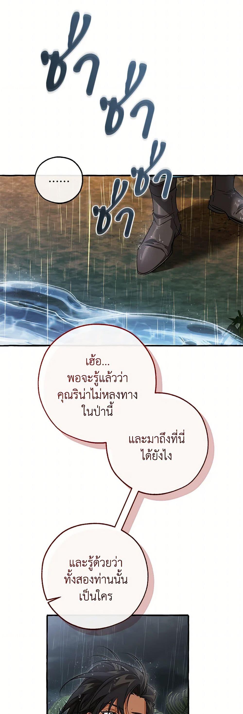 Trash of the Count’s Family คุณชายไม่เอาไหนแห่งตระกูลเคานต์ ตอนที่ 147 หน้า 49