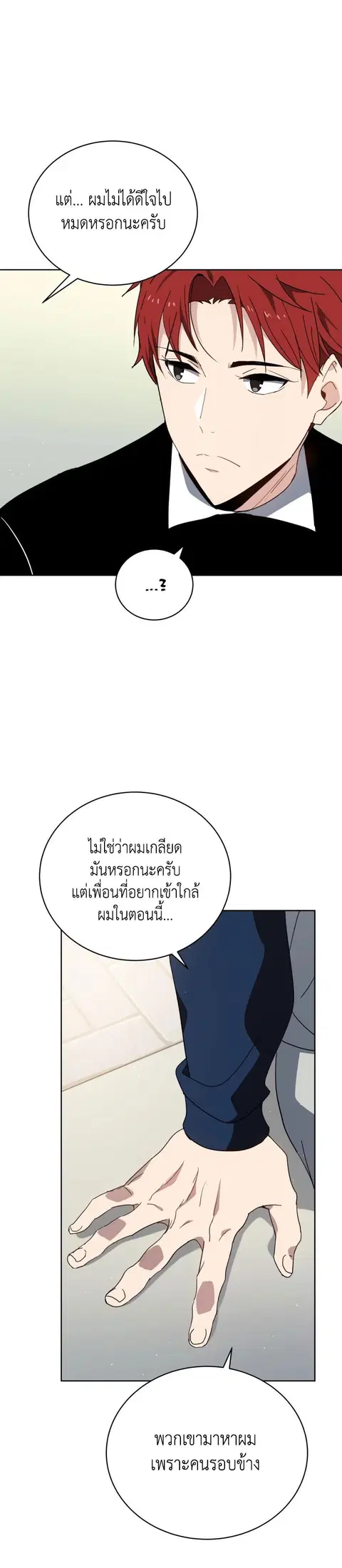 The Descent of the Demonic Master ตอนที่ 96 หน้า 10