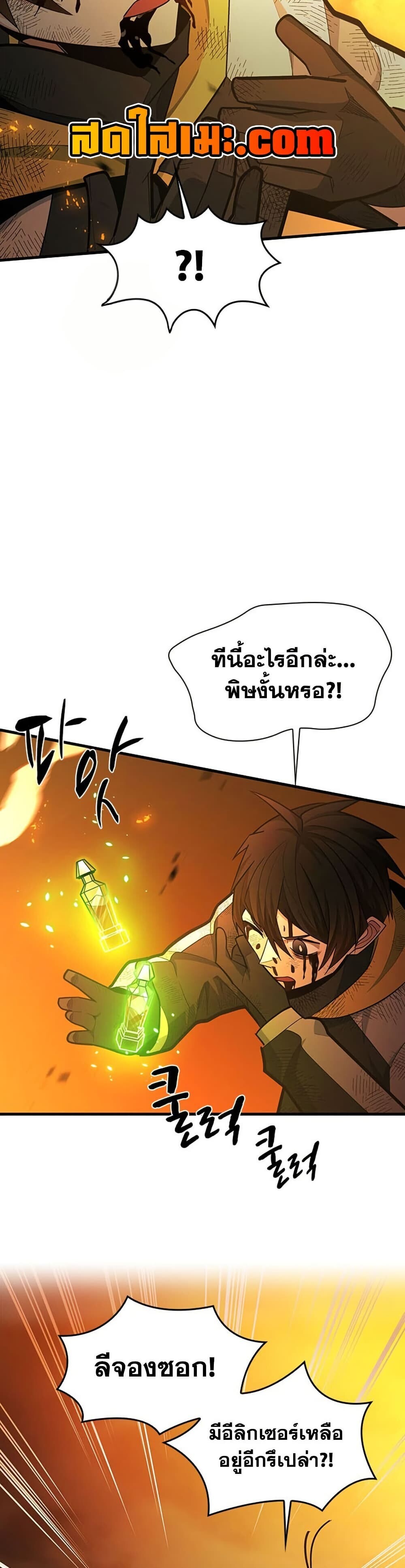 The Tutorial is Too Hard โลกฝึกสอนสุดโหดร้าย ตอนที่ 265 หน้า 26