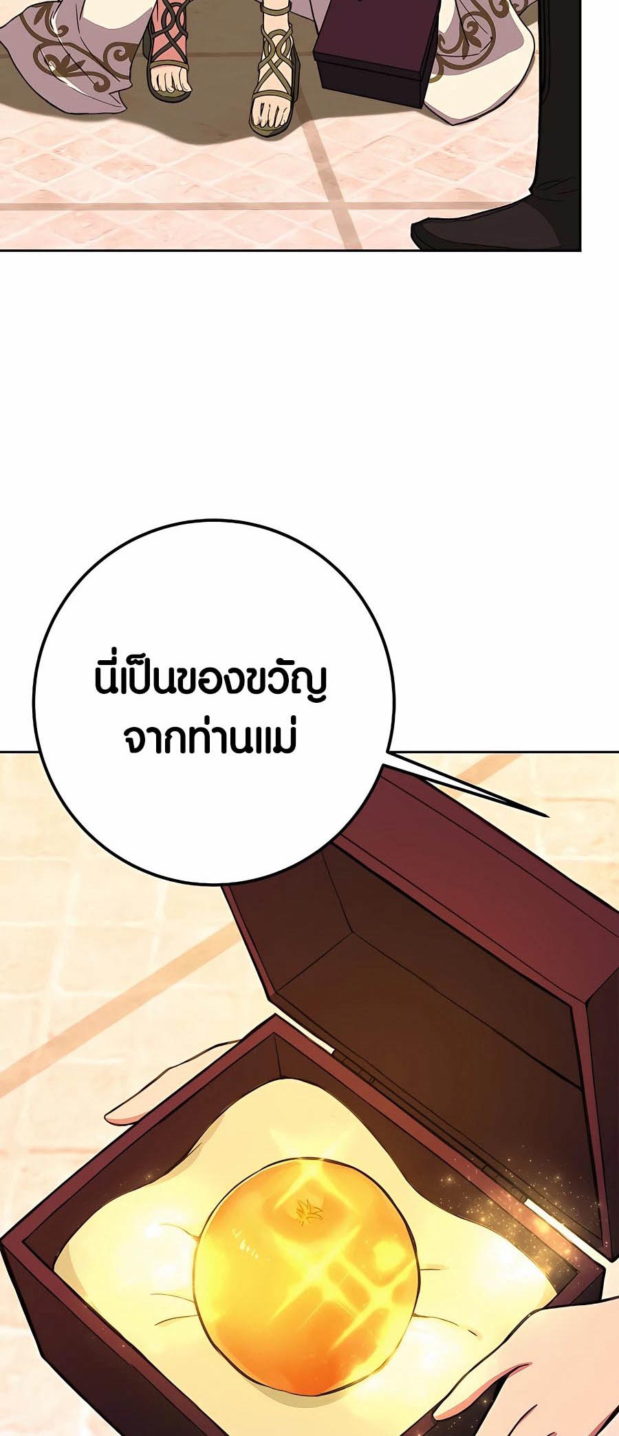 The Part-Time Land of the Gods ตอนที่ 53 หน้า 68