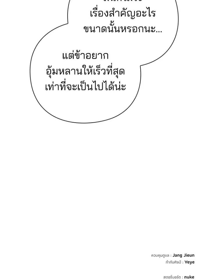 Night of the Ogre ตอนที่ 56 หน้า 155