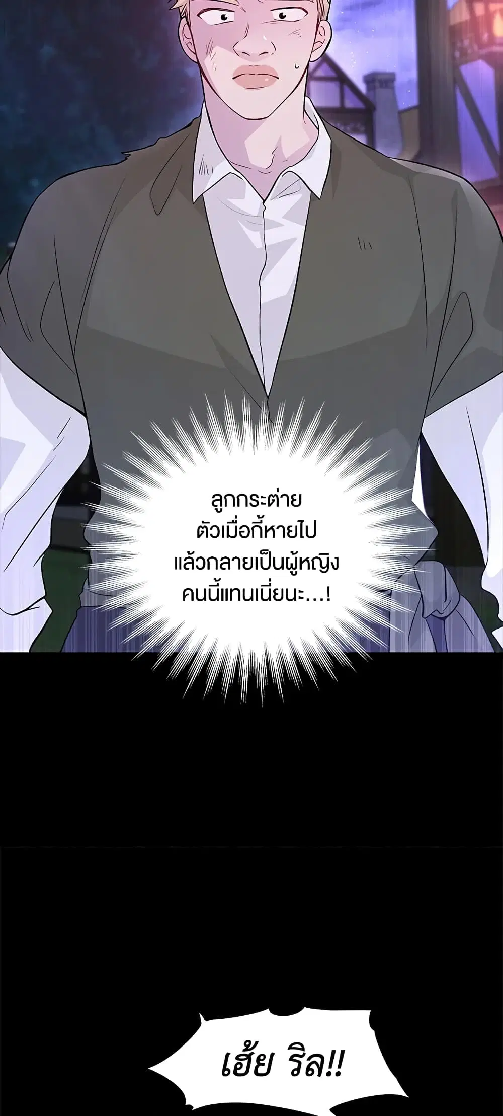 The Symbiotic Relationship Between a Panther and a Rabbit ตอนที่ 38 หน้า 14