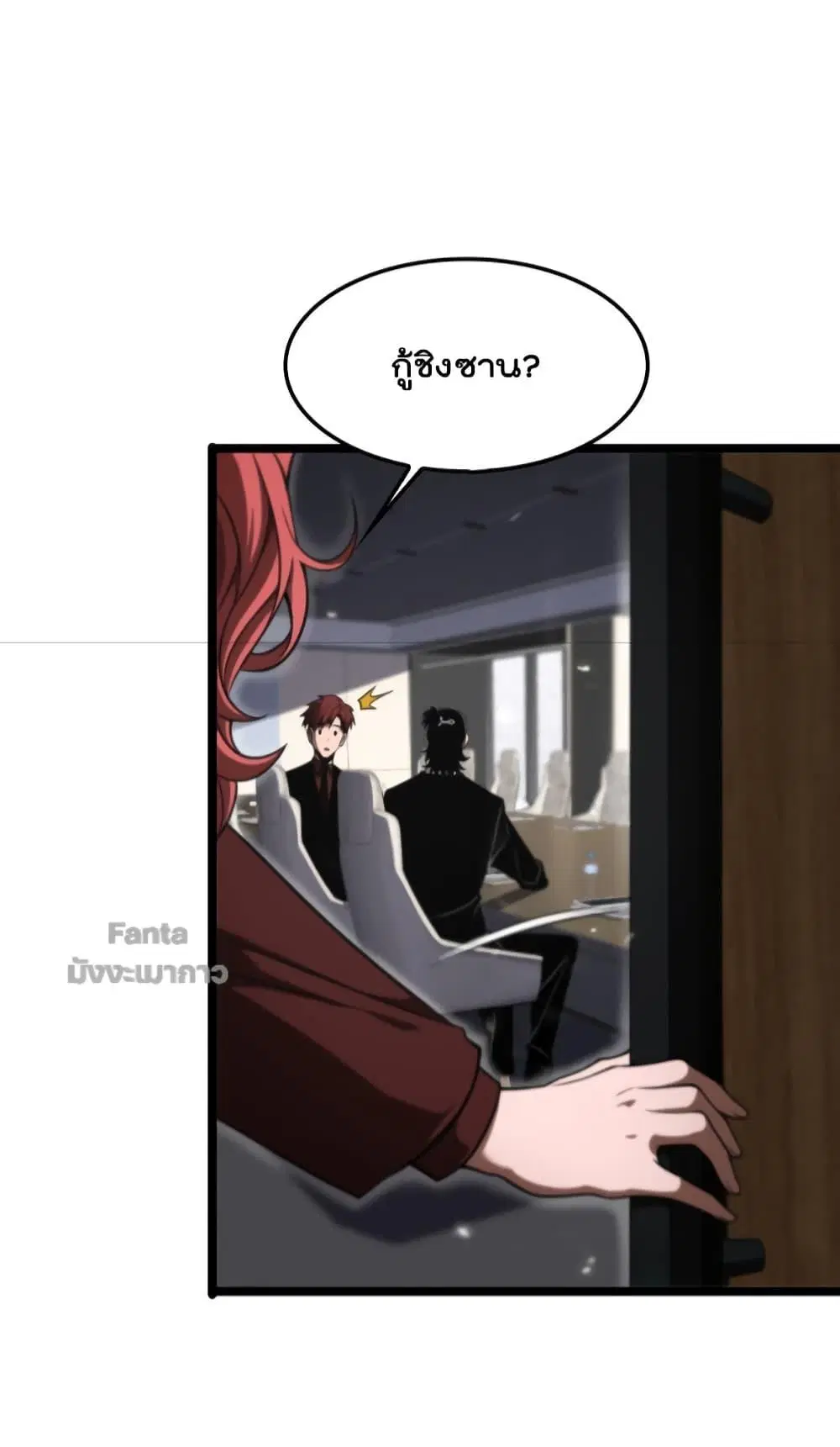 World’s Apocalypse Online ตอนที่ 148 หน้า 18