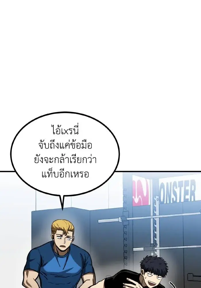 King of the Octagon ตอนที่ 39 หน้า 76