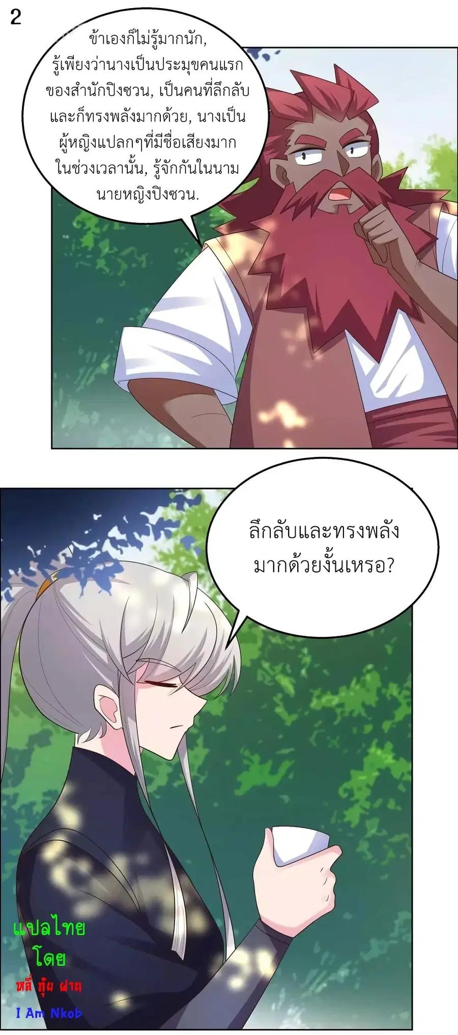 Above All Gods ตอนที่ 184 หน้า 4