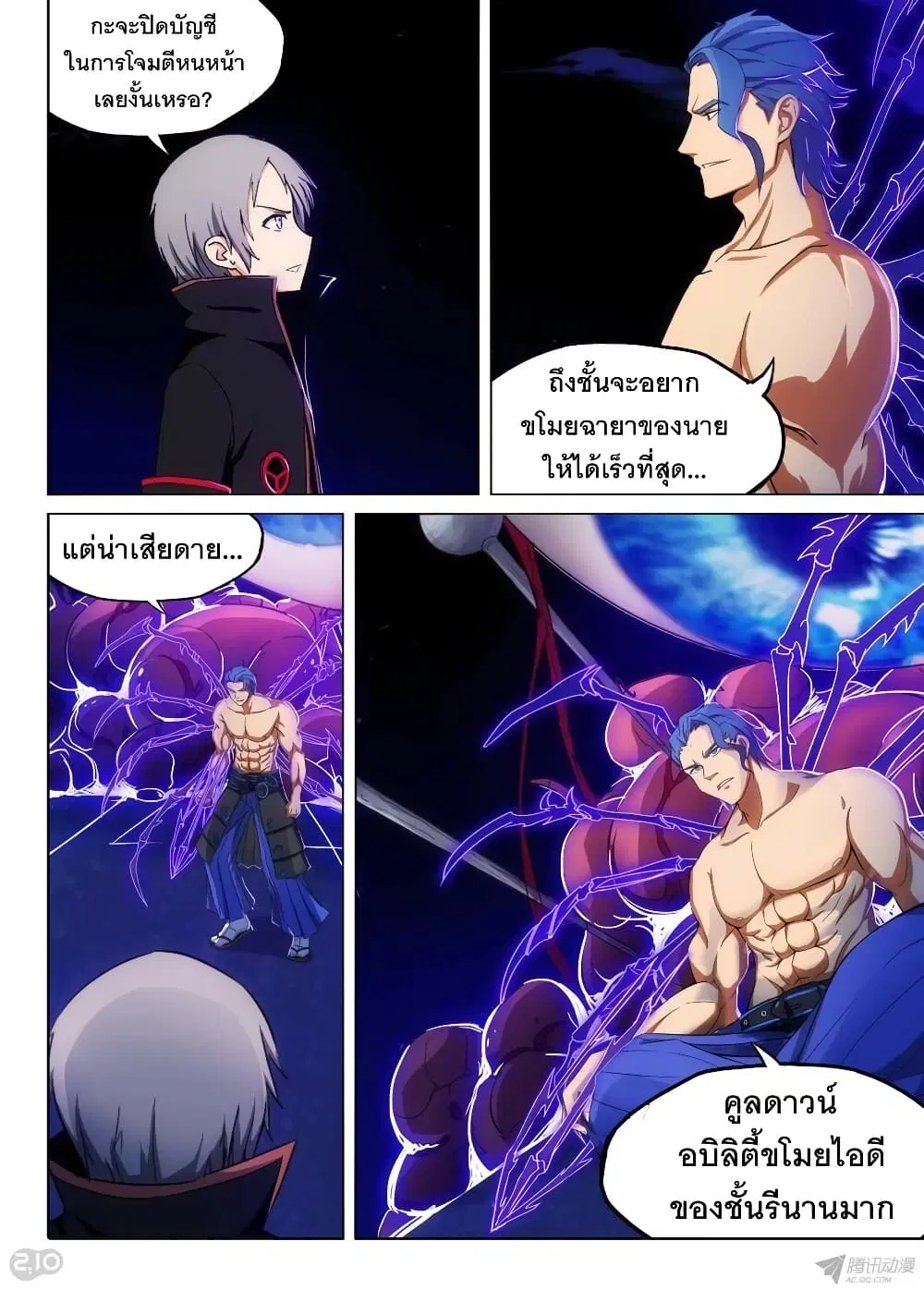 Silver Gravekeeper ตอนที่ 153 หน้า 7