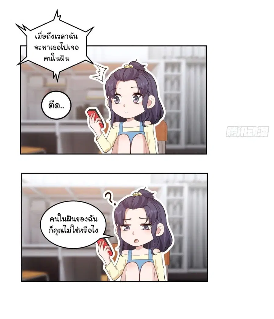 I Really Don’t Want to be Reborn ตอนที่ 155 หน้า 25