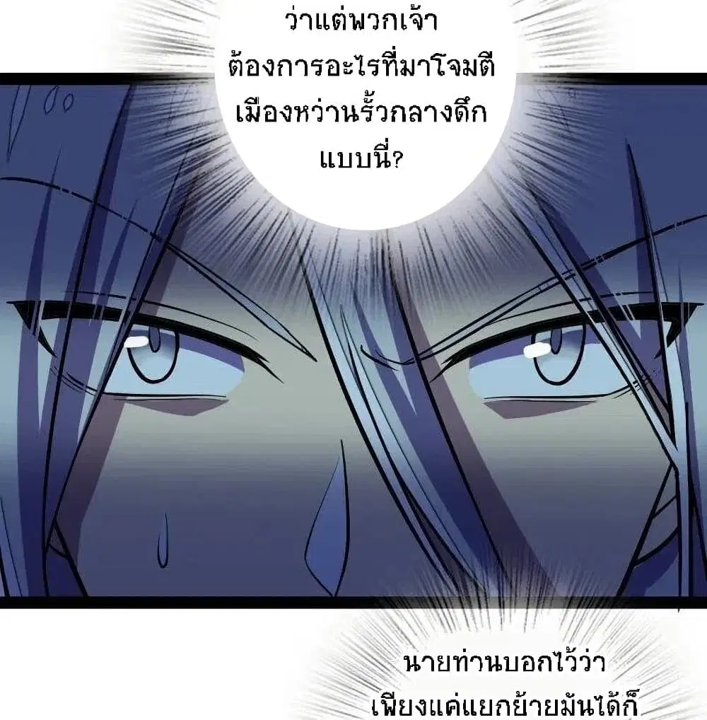 The Martial Emperor’s Life After Seclusion ตอนที่ 37 หน้า 24