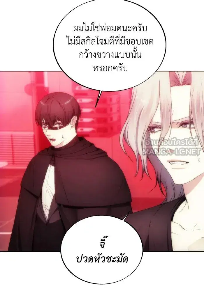 How to Live as a Villain ตอนที่ 78 หน้า 18
