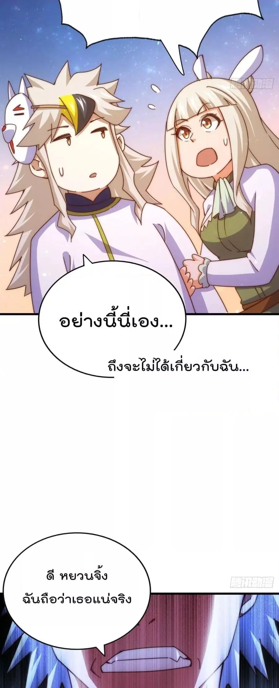 Who is your Daddy ตอนที่ 183 หน้า 65