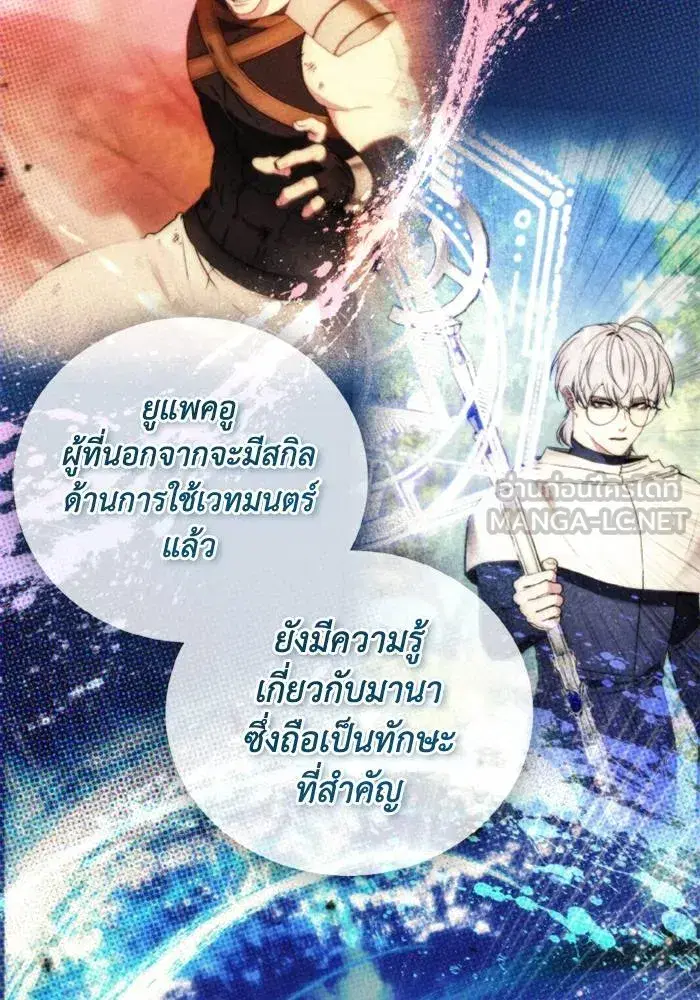 How to Live as a Villain ตอนที่ 128 หน้า 6
