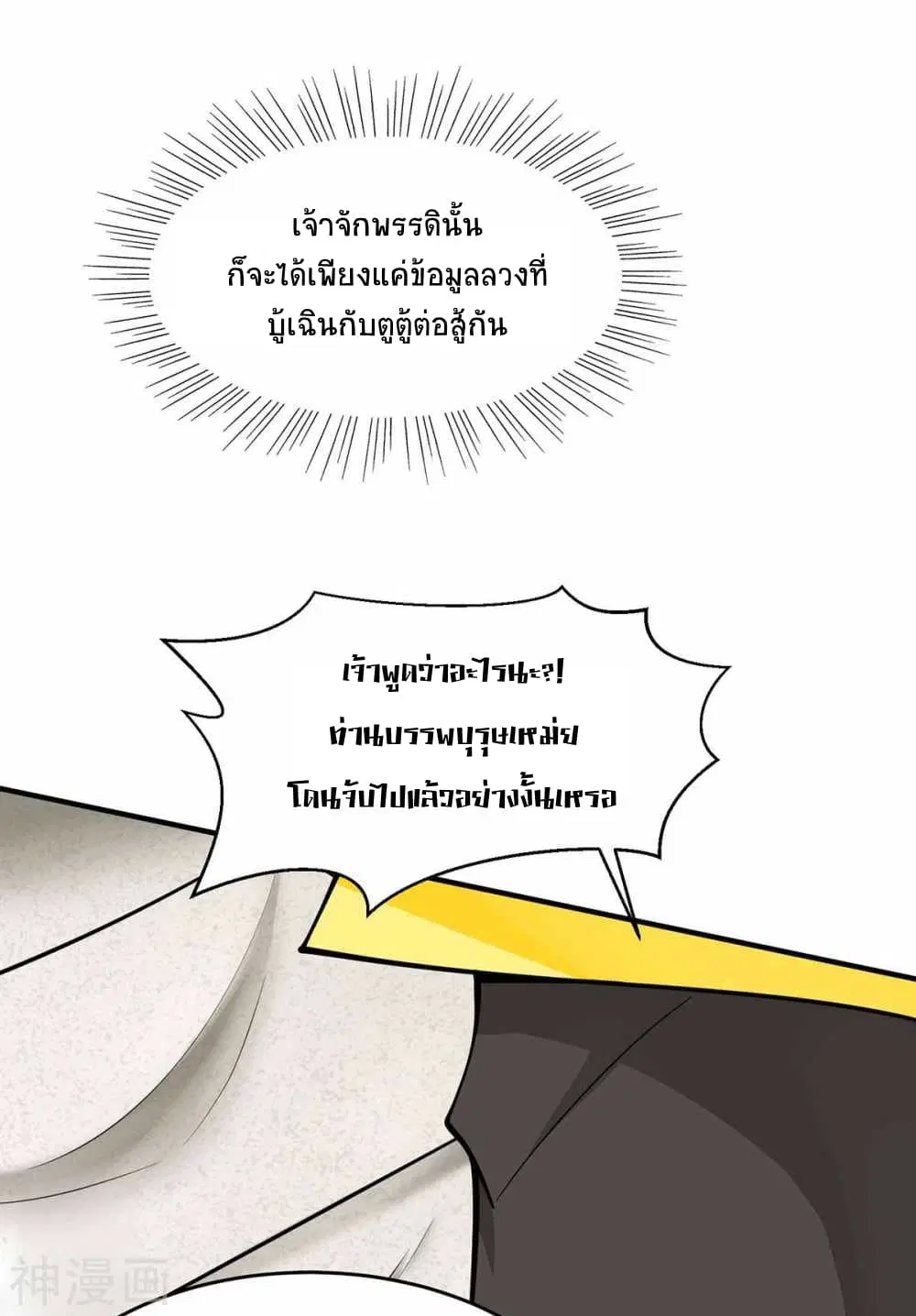 Return of Divine Emperor ตอนที่ 133 หน้า 4