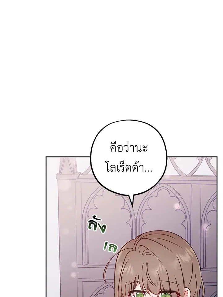 The Villainess Is Shy In Receiving Love – นางร้ายขี้อายเมื่อได้รับความรัก ตอนที่ 14 หน้า 92