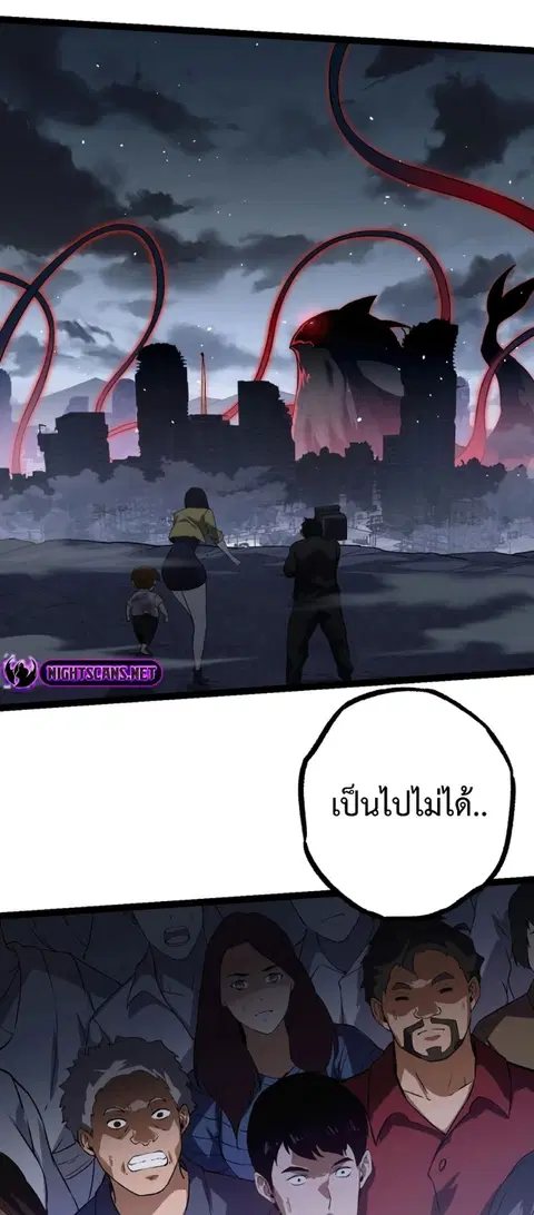 Evolution Begins With A Big Tree ตอนที่ 119 หน้า 8