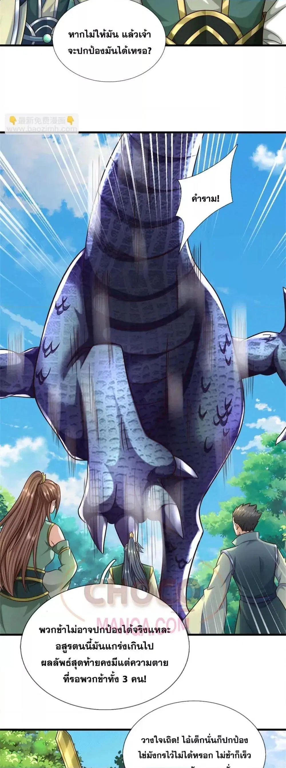 I Can Become A Sword God ตอนที่ 216 หน้า 9