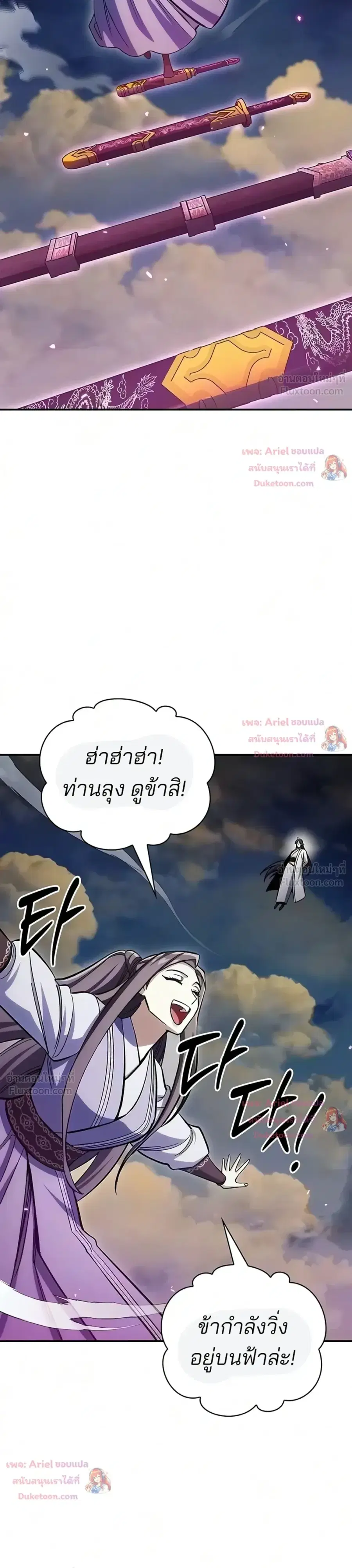 Heavenly Grand Archive’s Young Master ตอนที่ 180 หน้า 29
