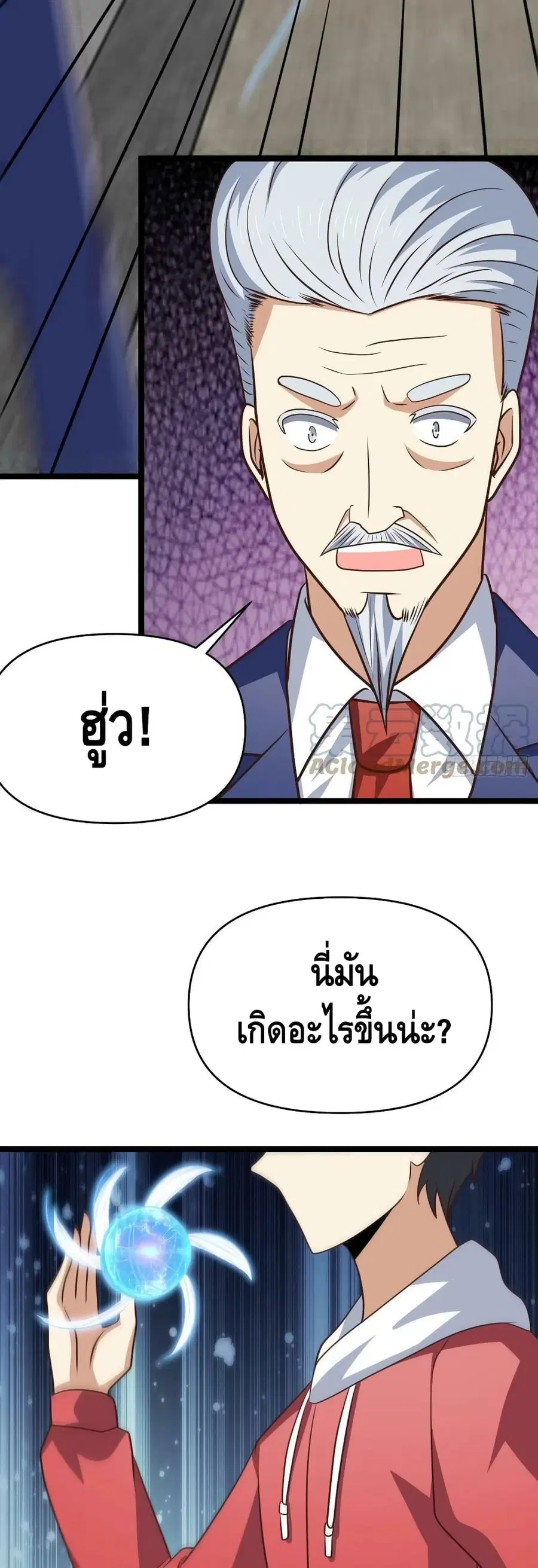 High Energy Strikes ตอนที่ 247 หน้า 34