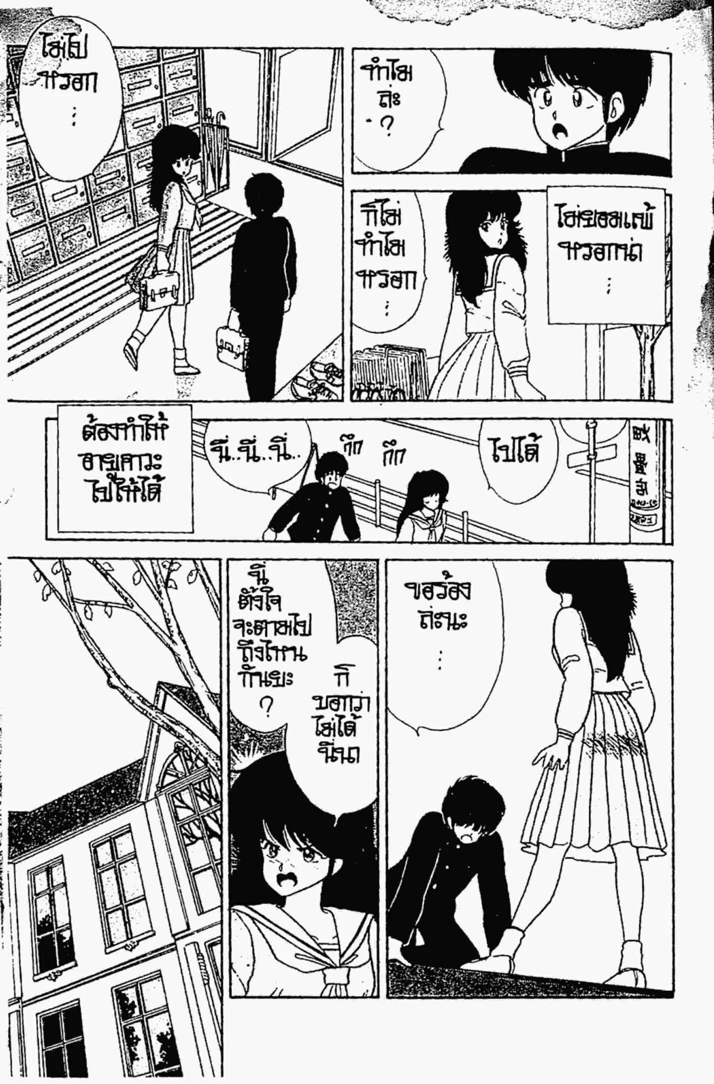 Kimagure Orange☆Road ตอนที่ 40 หน้า 12