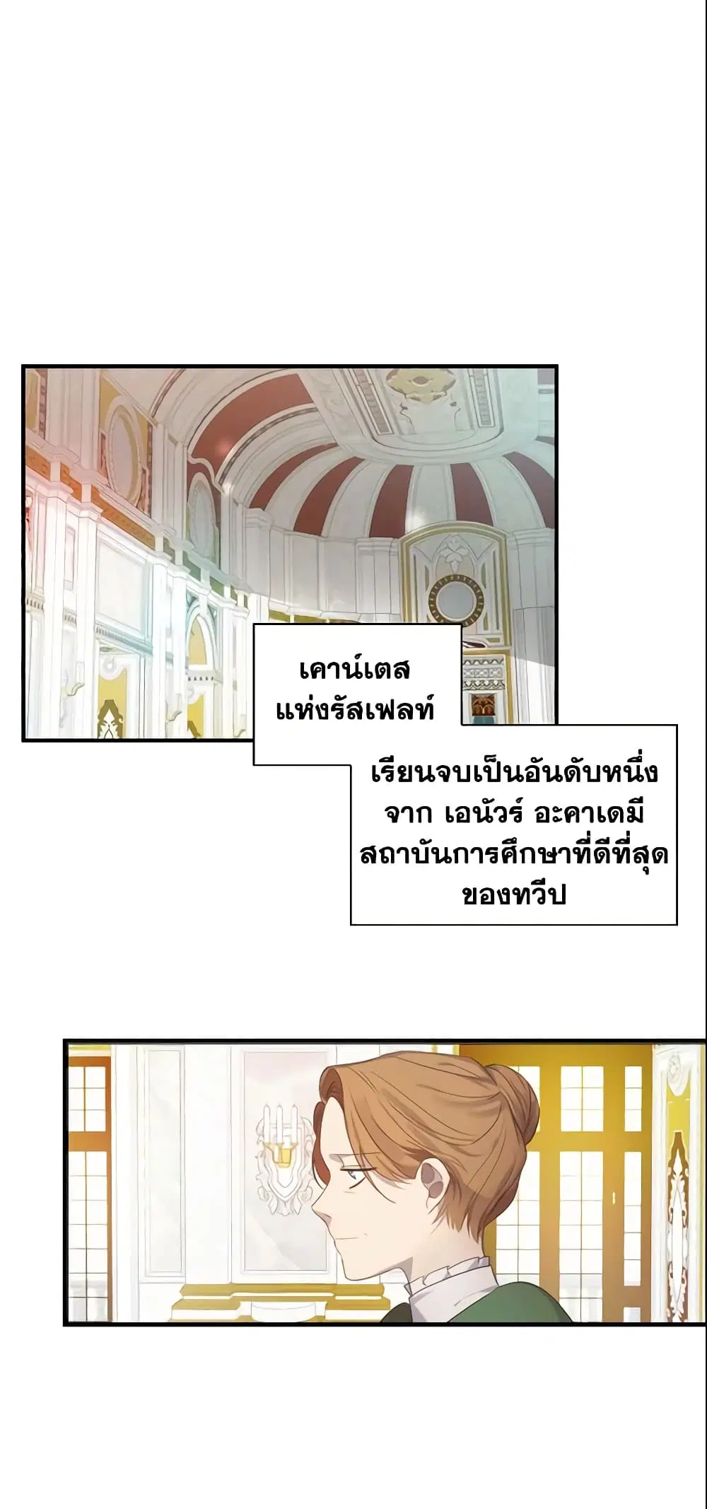 The Beloved Little Princess ตอนที่ 11 หน้า 32