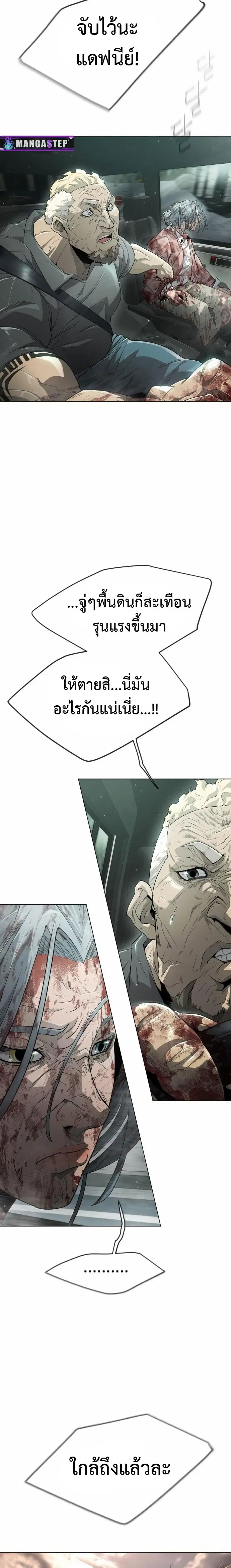 Superhuman Era ตอนที่ 138 หน้า 10