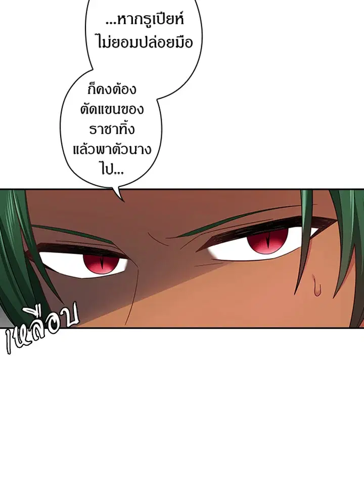 Satan’s Bride ตอนที่ 91 หน้า 61