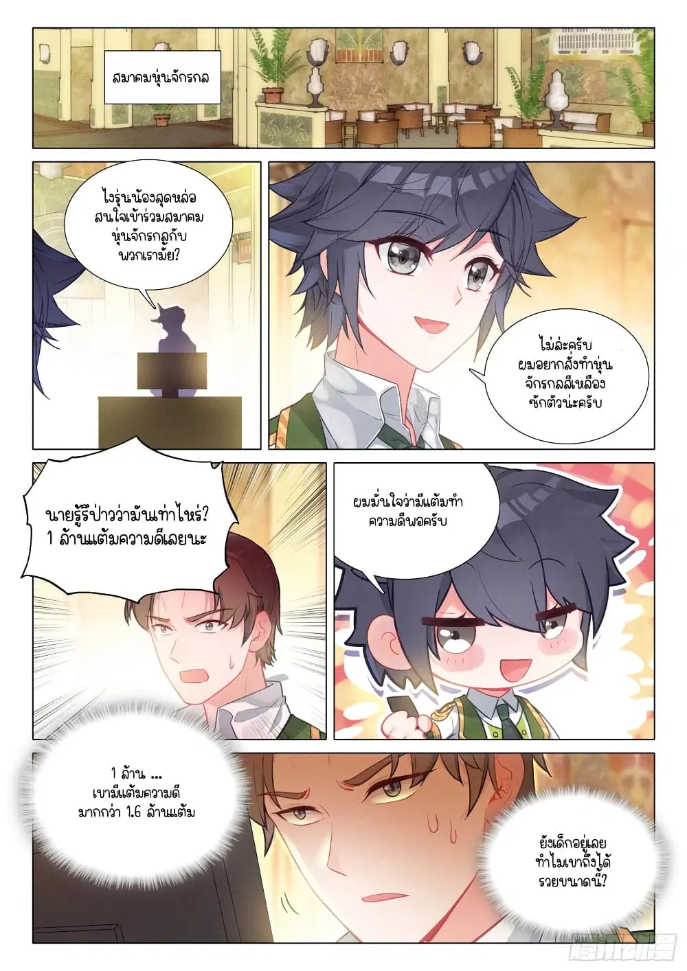 Douluo Dalu III: Longwang Chuanshuo ตอนที่ 287 หน้า 9