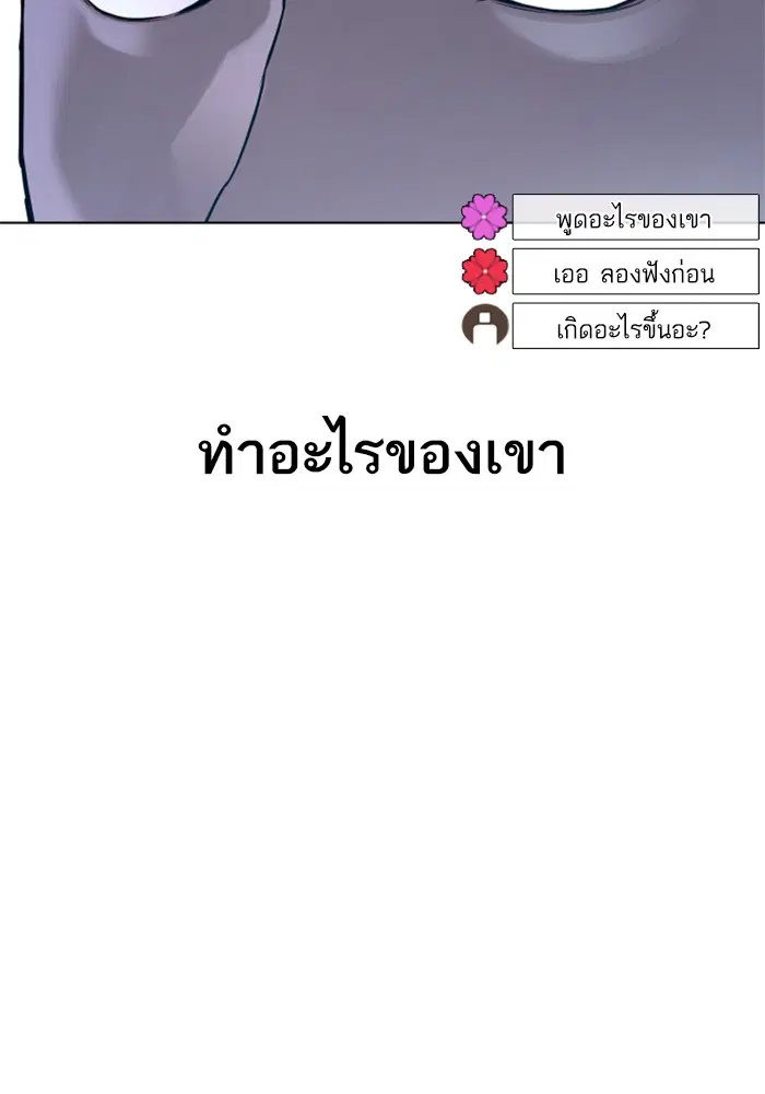 How to Fight ตอนที่ 89 หน้า 110