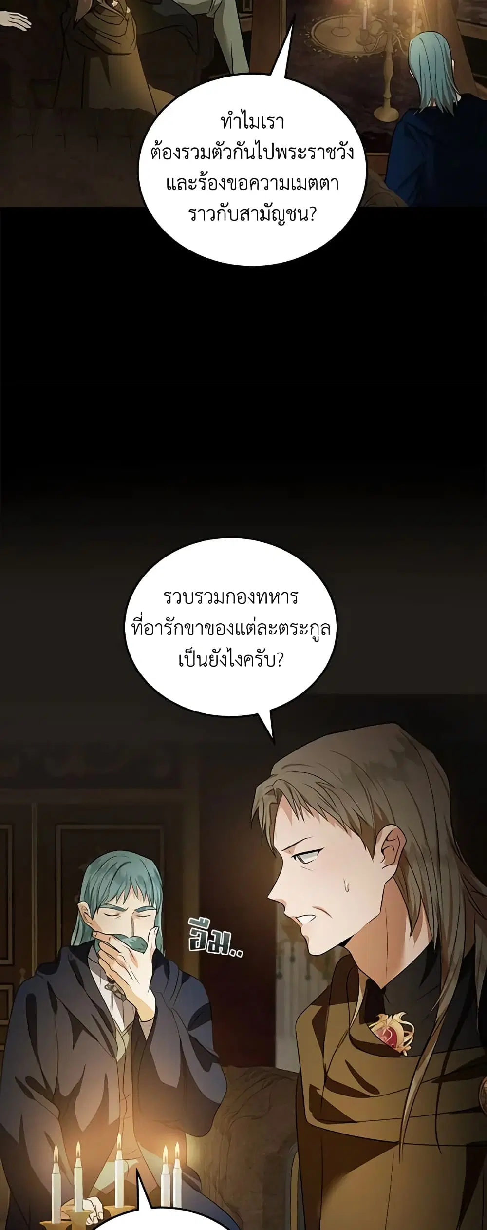 The Villainess Lives Again ตอนที่ 179 หน้า 31