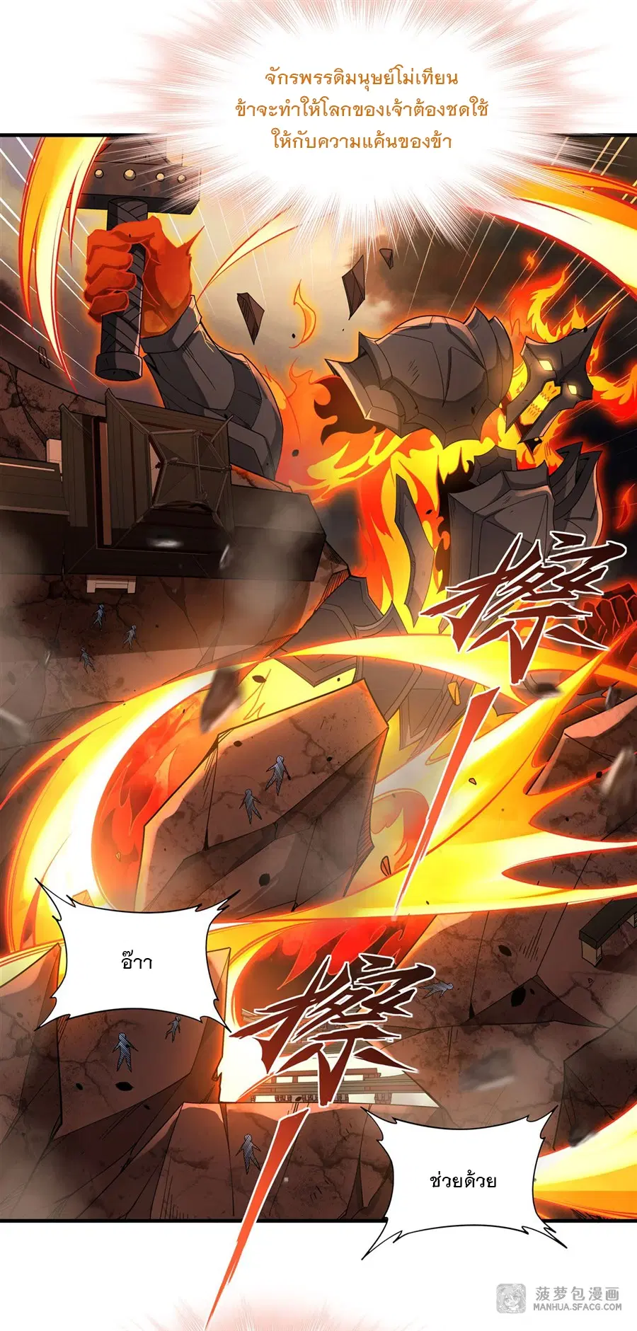 My Female Disciples are all Future Masters of the Heavens ตอนที่ 21 หน้า 30