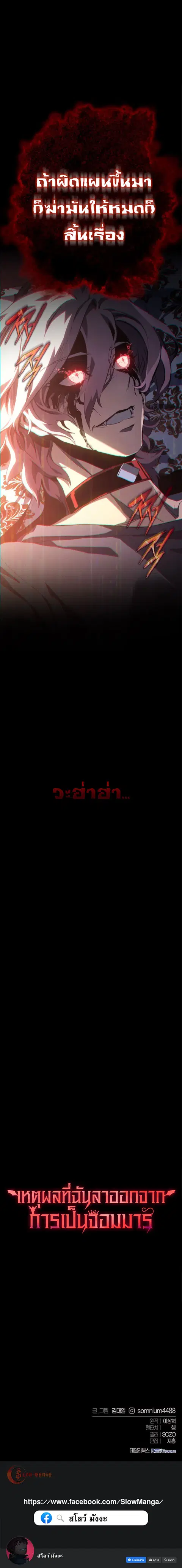 Why I Quit Being the Demon King ตอนที่ 25 หน้า 21