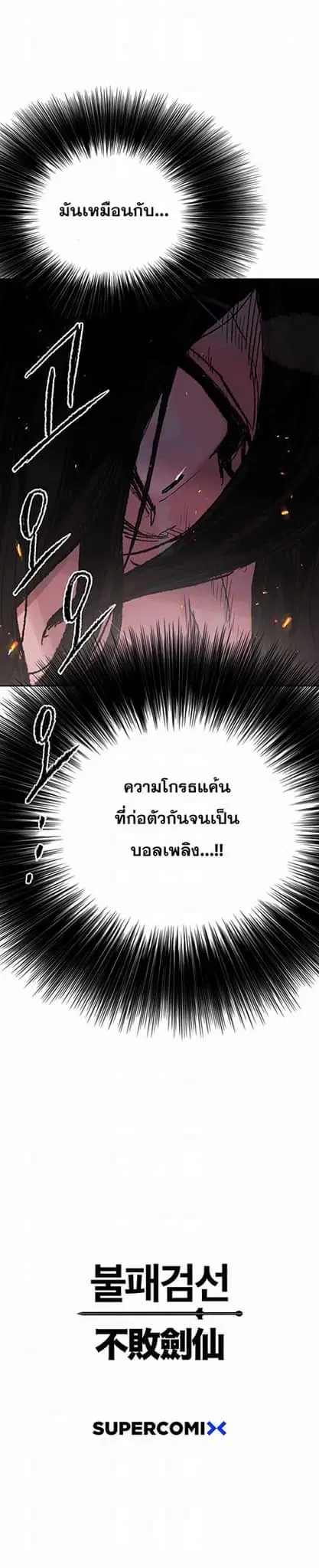 The Undefeatable Swordsman ตอนที่ 61 หน้า 43