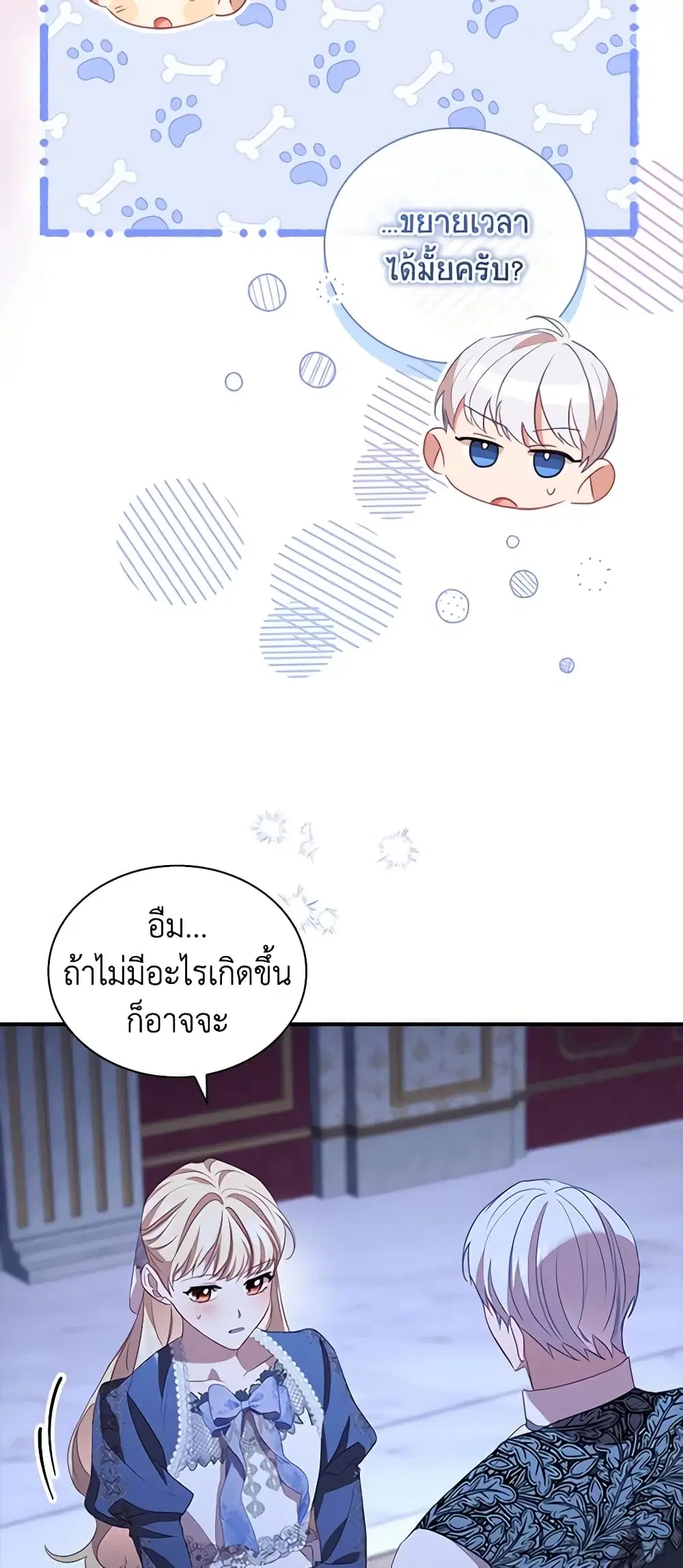 The Beloved Little Princess ตอนที่ 177 หน้า 17