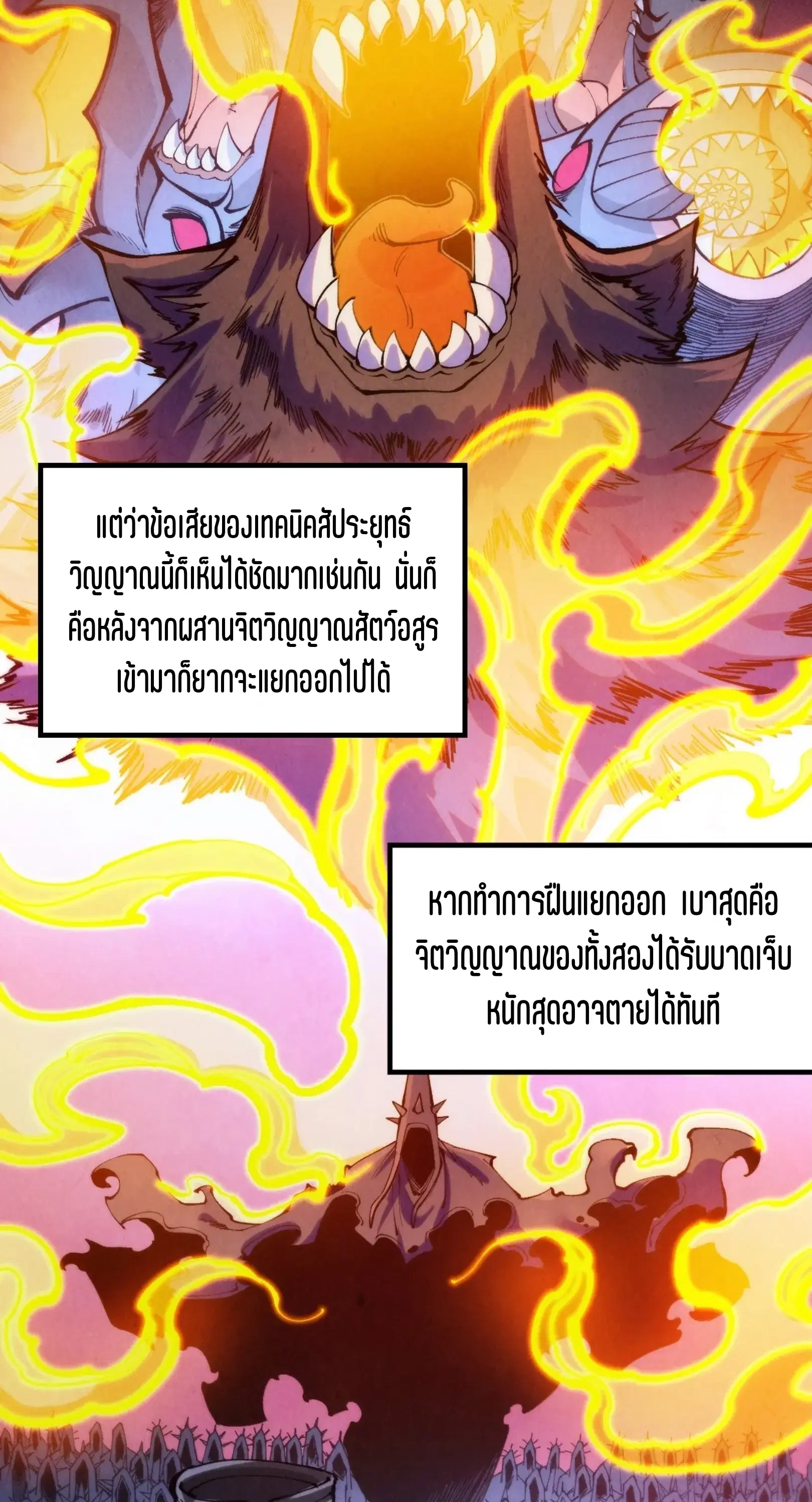 The Eternal Supreme ตอนที่ 328 หน้า 7
