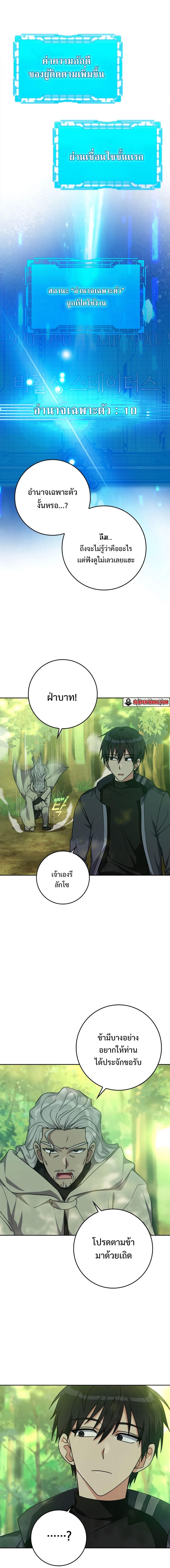 Max Level Player ตอนที่ 5 หน้า 14