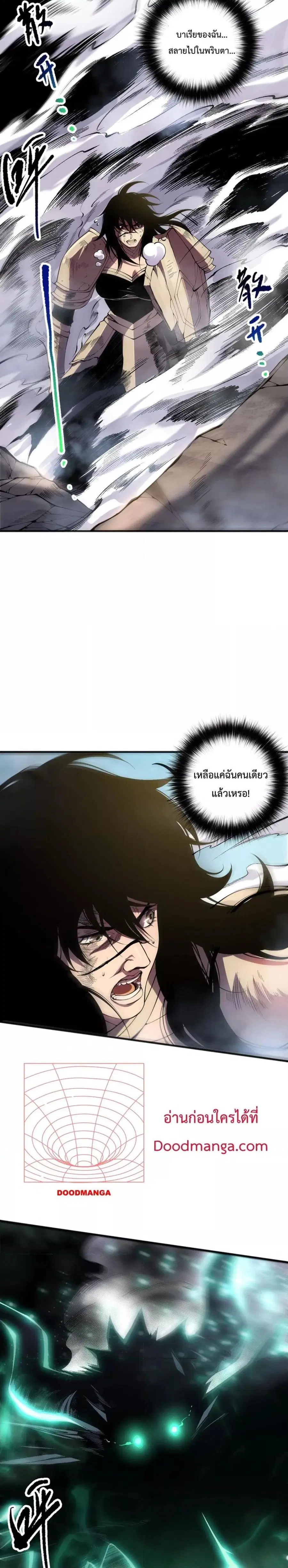 Necromancer King of The Scourge ตอนที่ 86 หน้า 4